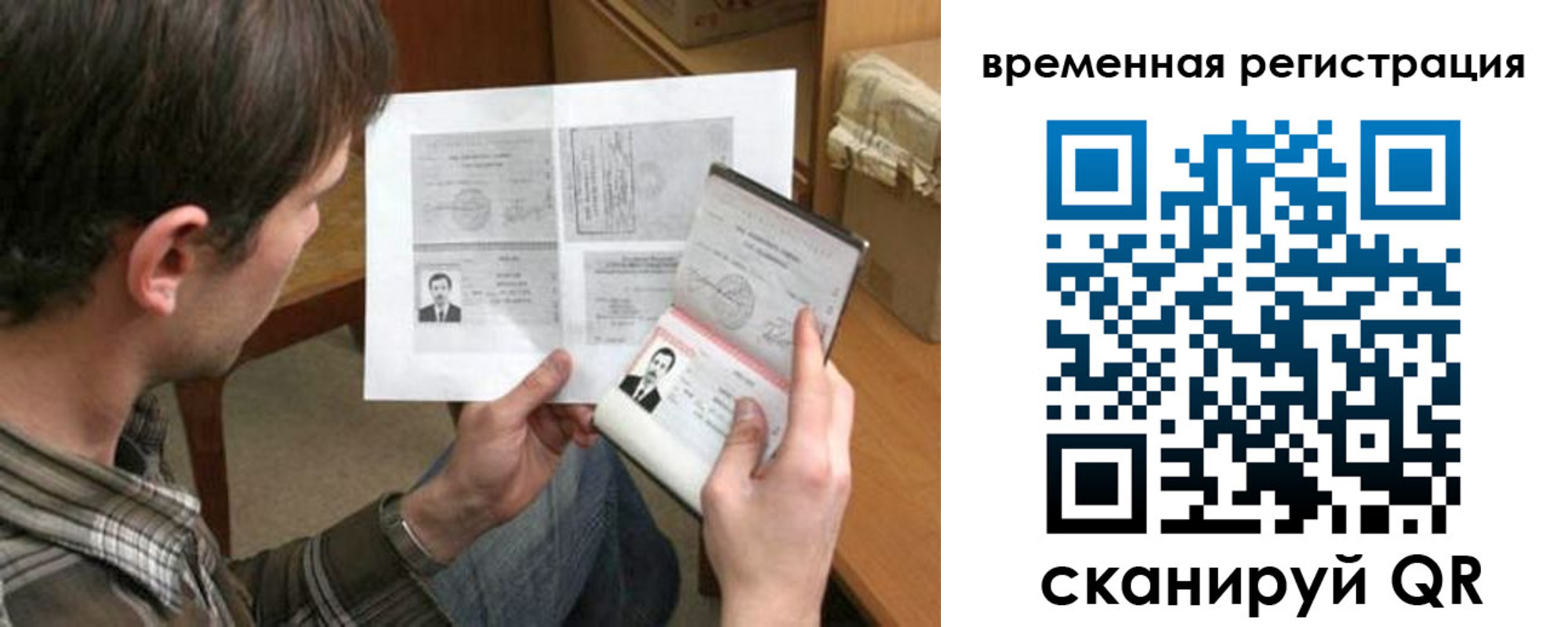 временная регистрация для школы в России