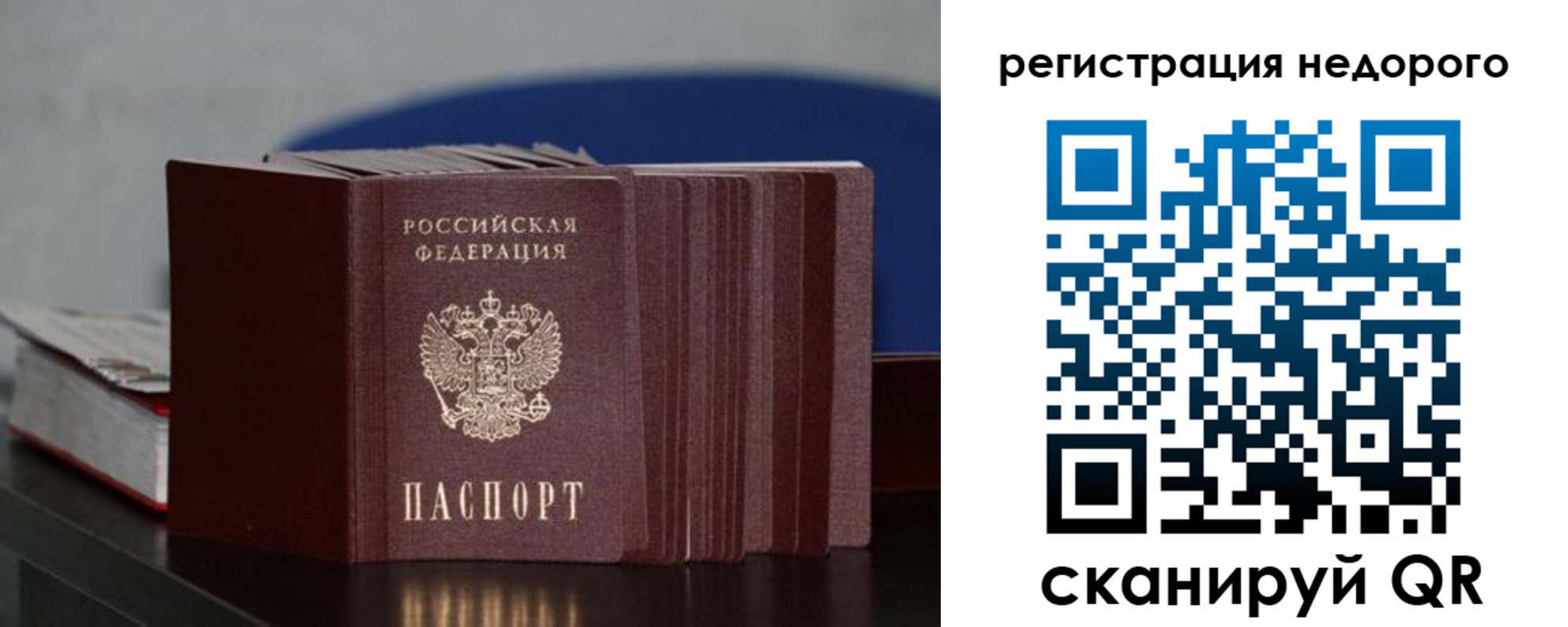 временная регистрация законно в России