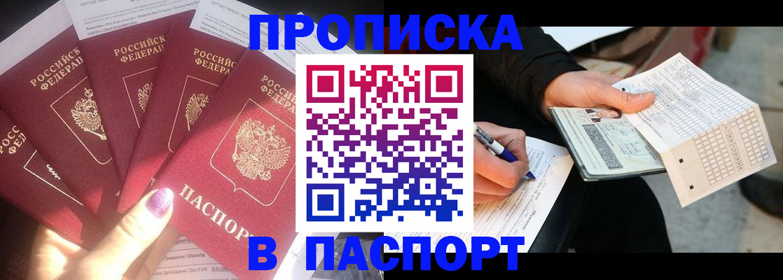 прописка для кредита в России