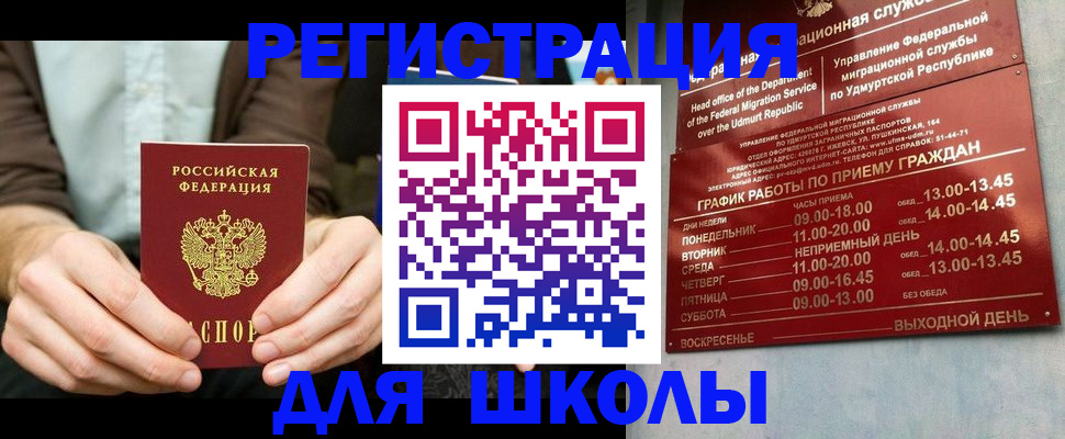 прописка 2025 в России