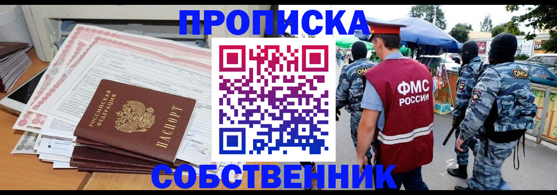 пропишу в квартире в России