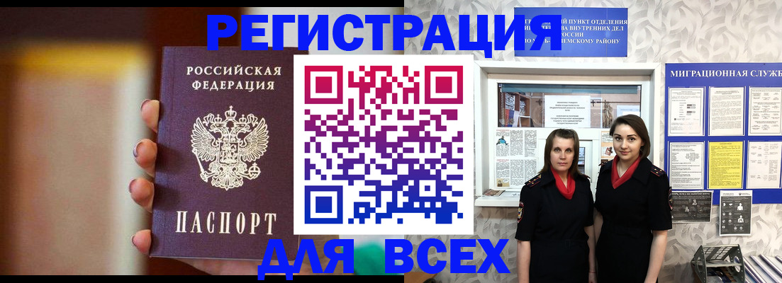 временная регистрация для школы в России