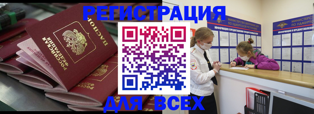 купить прописку в России