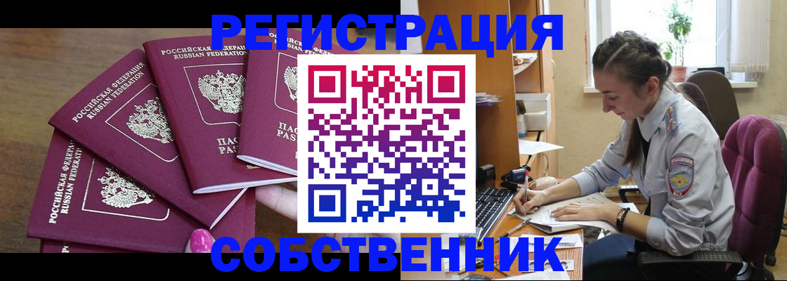 временная регистрация поиск в России